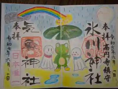 高円寺氷川神社の御朱印