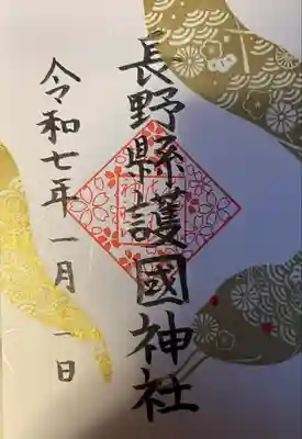 「神巳」御朱印です。