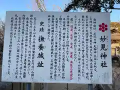 妙見神社(徳島県)