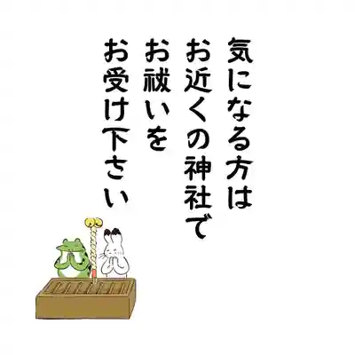 總社 和田八幡宮(福井県)