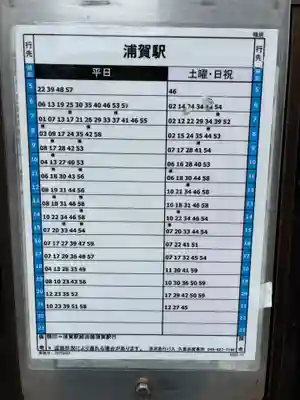 鴨居八幡神社(神奈川県)