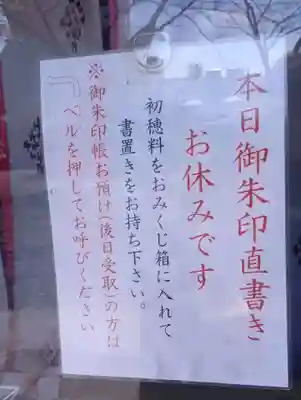 阿邪訶根神社(福島県)