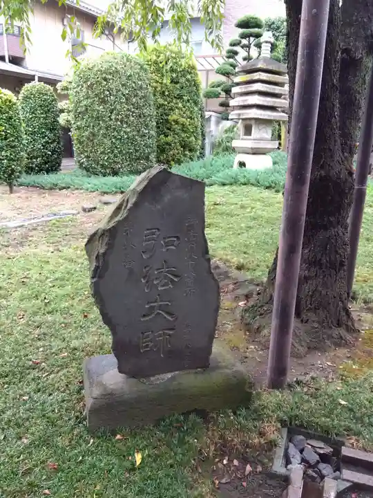 長遠寺(東京都)