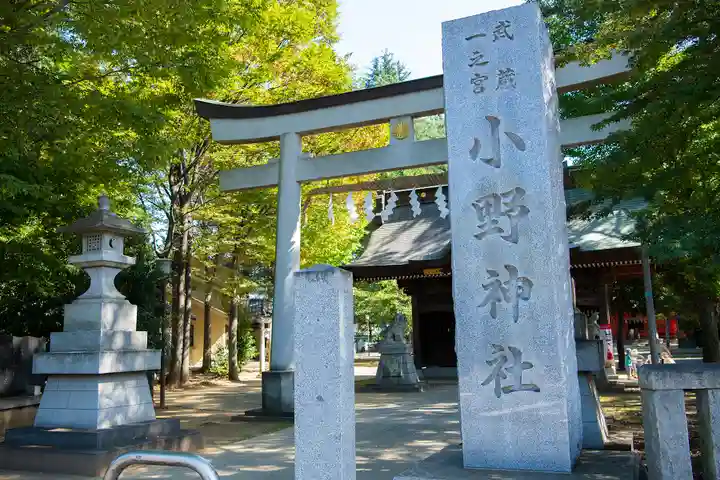 小野神社の鳥居