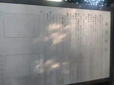 座間神社(神奈川県)