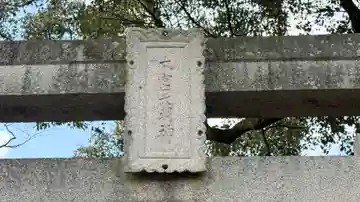 大宮神社(徳島県)