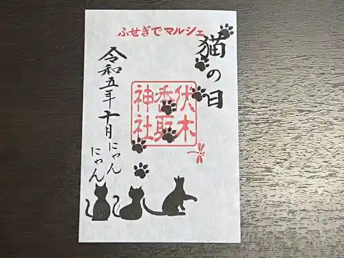 伏木香取神社(茨城県)