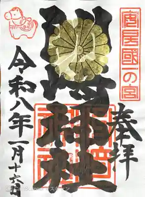 洲崎神社の御朱印