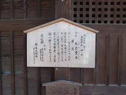 赤城神社の歴史