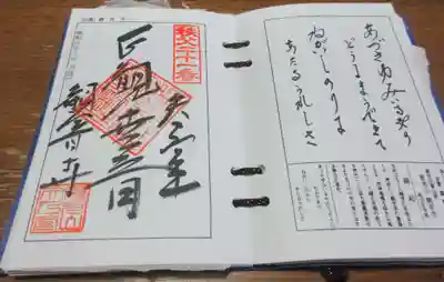 観音寺の御朱印