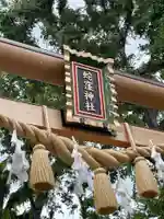 蛇窪神社のその他建物