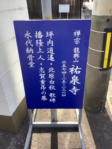 祐泉寺のその他建物