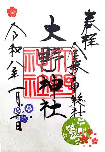 大野神社(滋賀県)