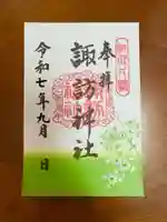 片瀬諏訪神社(神奈川県)