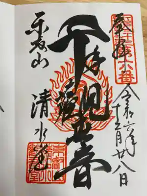 清水観音堂(東京都)