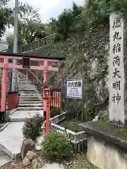 徳丸稲荷大明神の鳥居