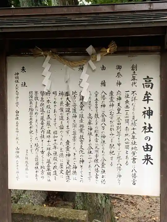 高牟神社(高針)の歴史