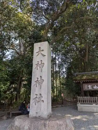 大神神社(奈良県)