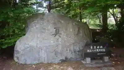 厚真神社のその他建物