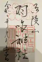 羽咋神社の御朱印