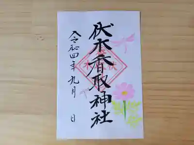 伏木香取神社(茨城県)