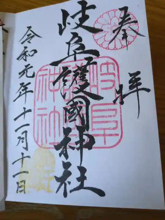 岐阜護國神社(岐阜県)