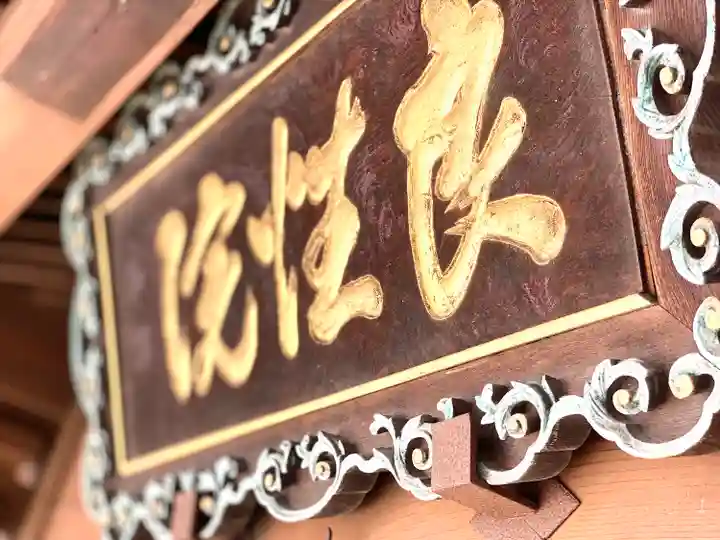 良性院(長野県)