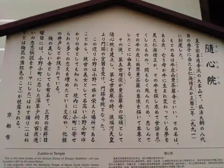 隨心院(随心院)の歴史