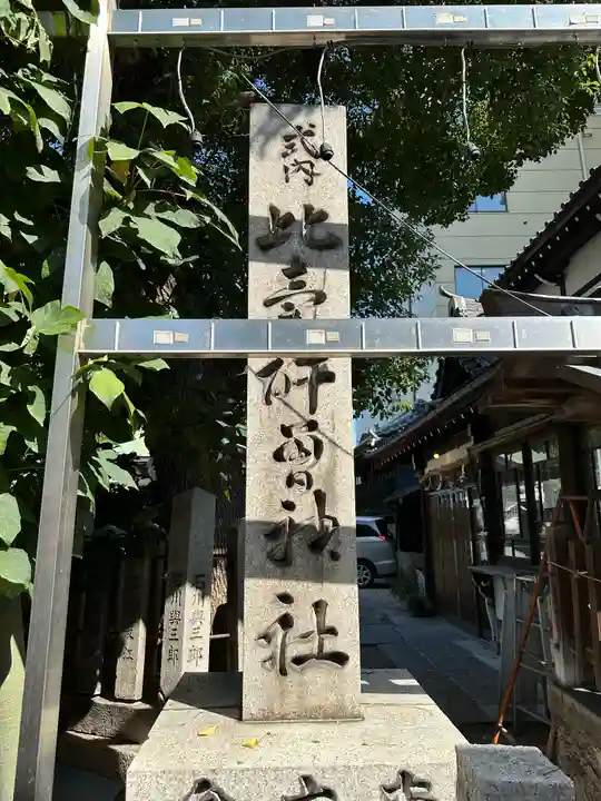 比賣許曾神社(大阪府)