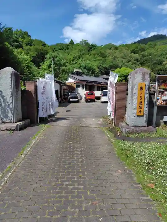 鳳仙寺(栃木県)