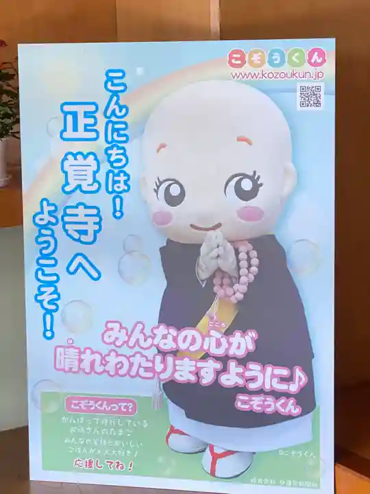 正覚寺(東京都)