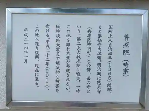 普照院(兵庫県)