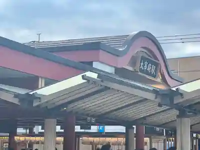 太宰府天満宮の周辺