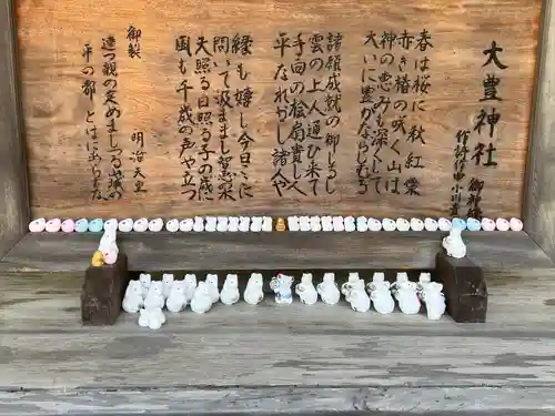 大豊神社(京都府)