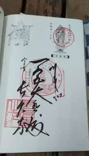 長久寺の御朱印