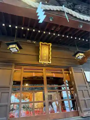 七社神社(東京都)