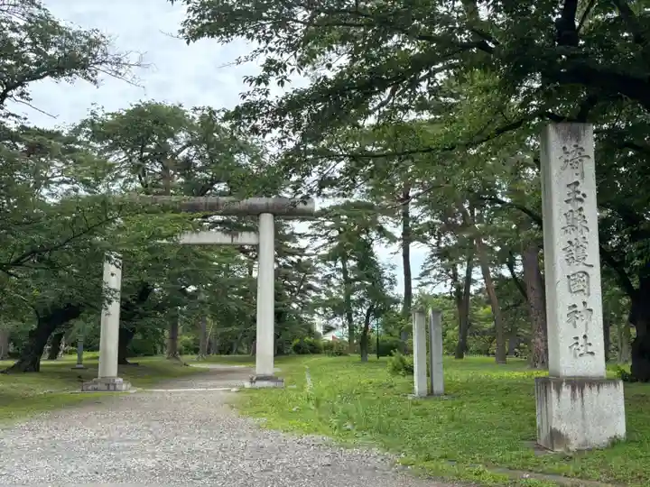 埼玉縣護國神社(埼玉県)