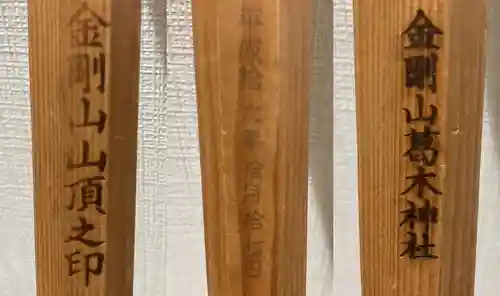 葛木神社(奈良県)