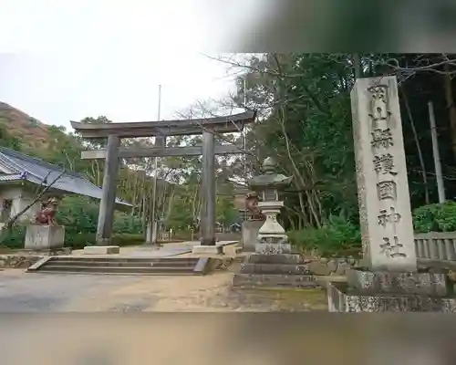 岡山縣護國神社の鳥居