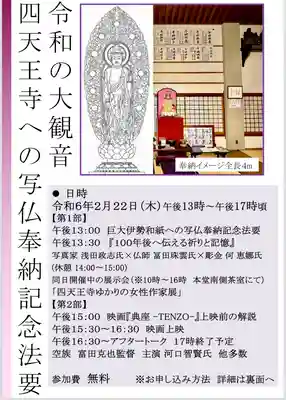 伊勢の国 四天王寺(三重県)