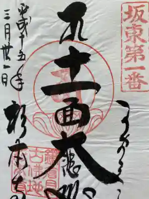 2003年にもお参りしました。