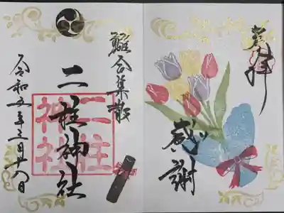 ３月の見開き御朱印です