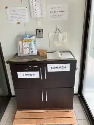 高野山真言宗　福王寺(北海道)