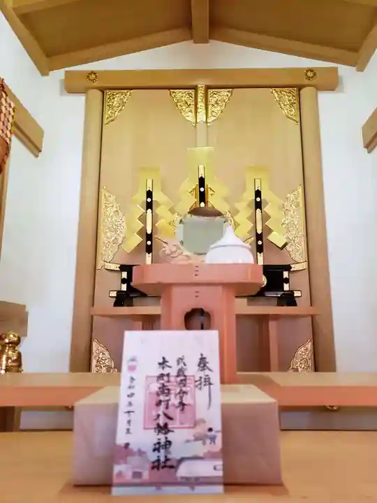 本町南町八幡神社の御朱印