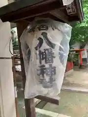 銀杏岡八幡神社の建物その他