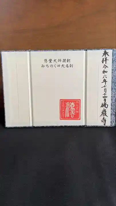 瑞巌寺(宮城県)