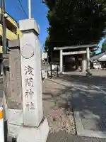 浅間神社(東京都)