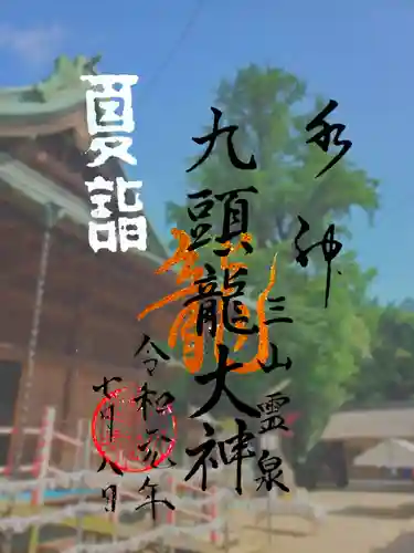 下総国三山　二宮神社(千葉県)