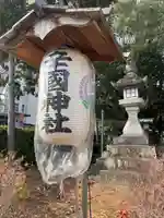 辛國神社(大阪府)