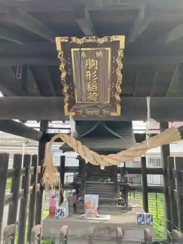 赤塚胸形稲荷神社(東京都)